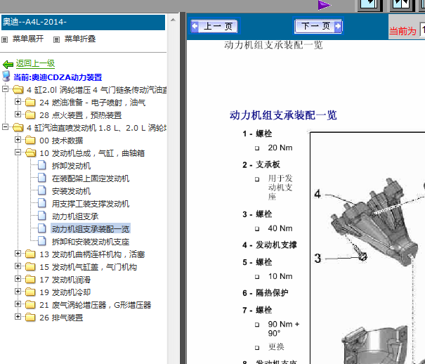 14年奥迪A4L发动机维修资料
