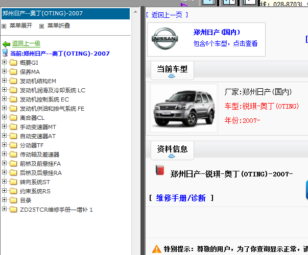 07年日产锐琪皮卡维修资料