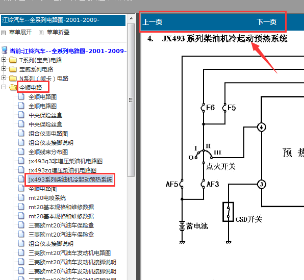全顺JX493发动机电路图