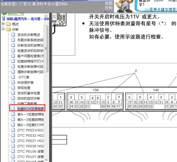 04年北斗星K14B针脚