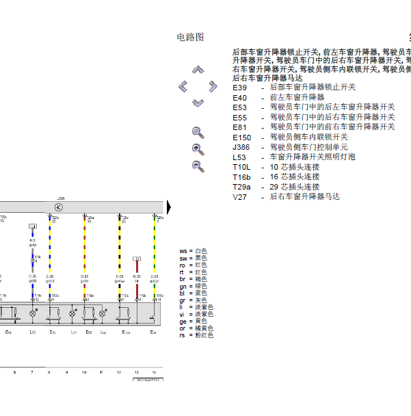 01年帕萨特车窗线路图