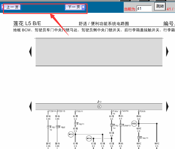 2011年莲花L5中央控制门锁电路图