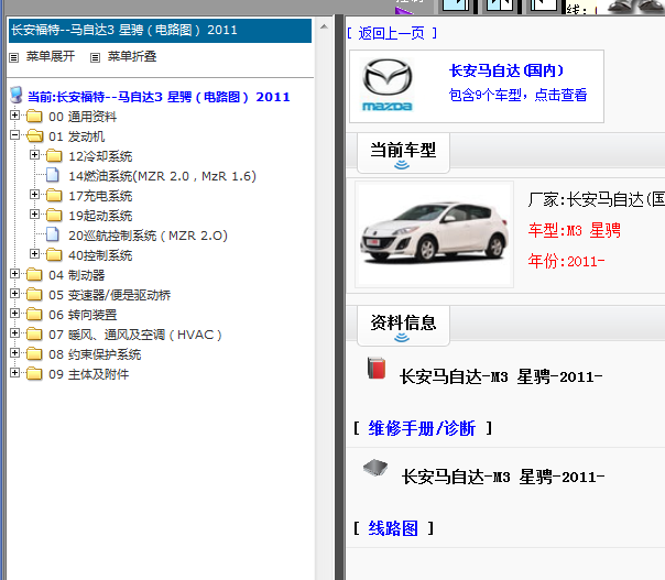 11年长安马自达3星聘电路图