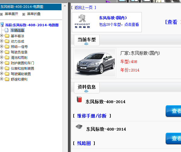 14年标致408维修电路图