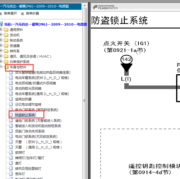 10年马自达6防盗系统电路图
