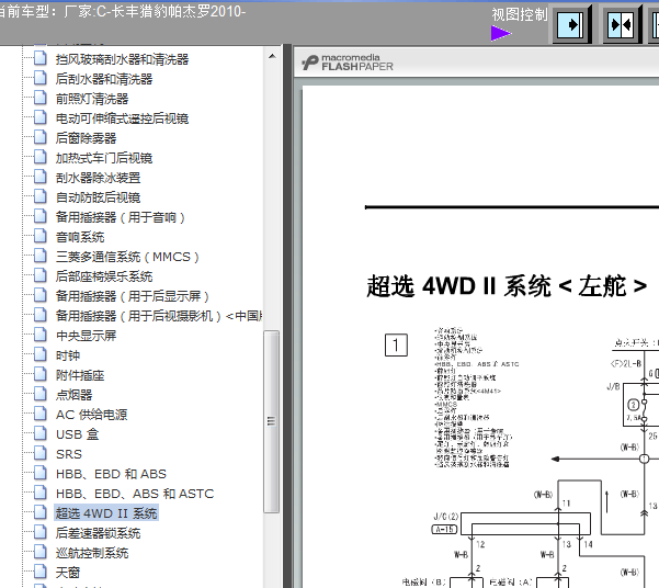 10年三菱帕杰罗四驱电路图