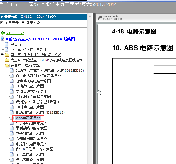 14年五菱宏光S  ABS电路图