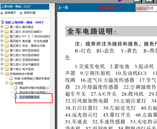 线路符号说明定义