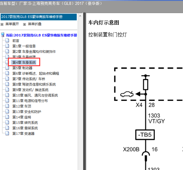 17款GL8  车内灯电路图