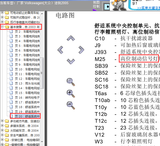 05年途锐制动灯线路图