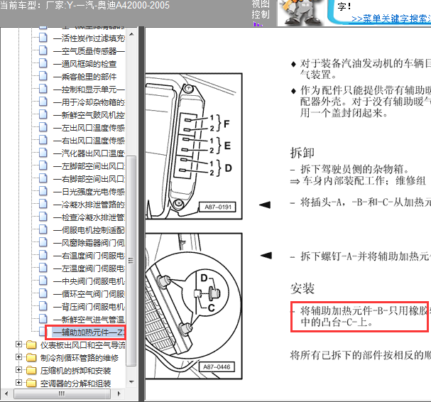04年奥迪A4加热模块位置