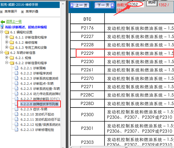 16年威朗P2229故障码