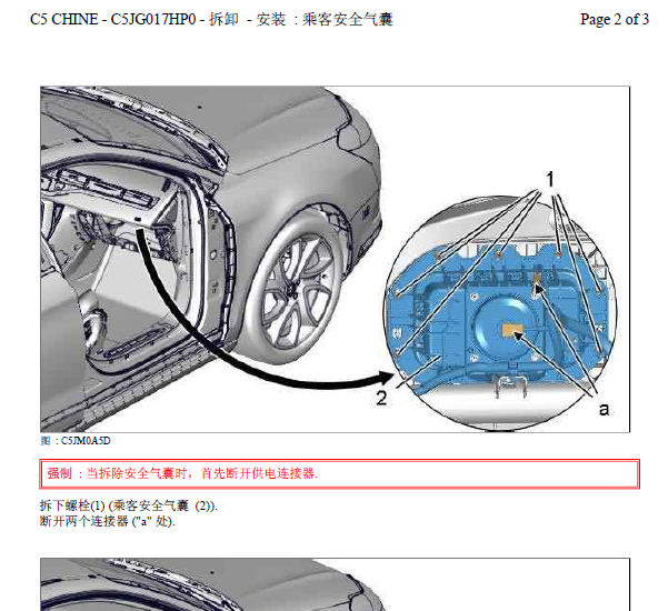 10年雪铁龙C5副驾驶气囊拆装