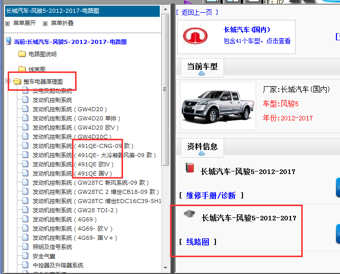 长城风骏5电路图
