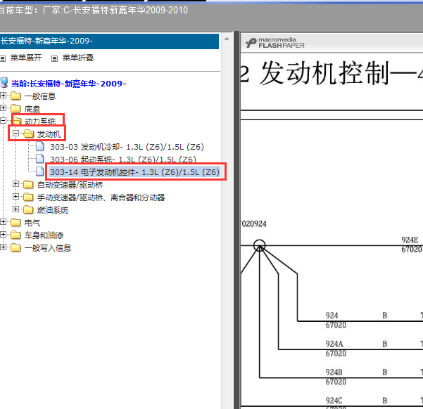 2010年福特嘉年华发动机电路图