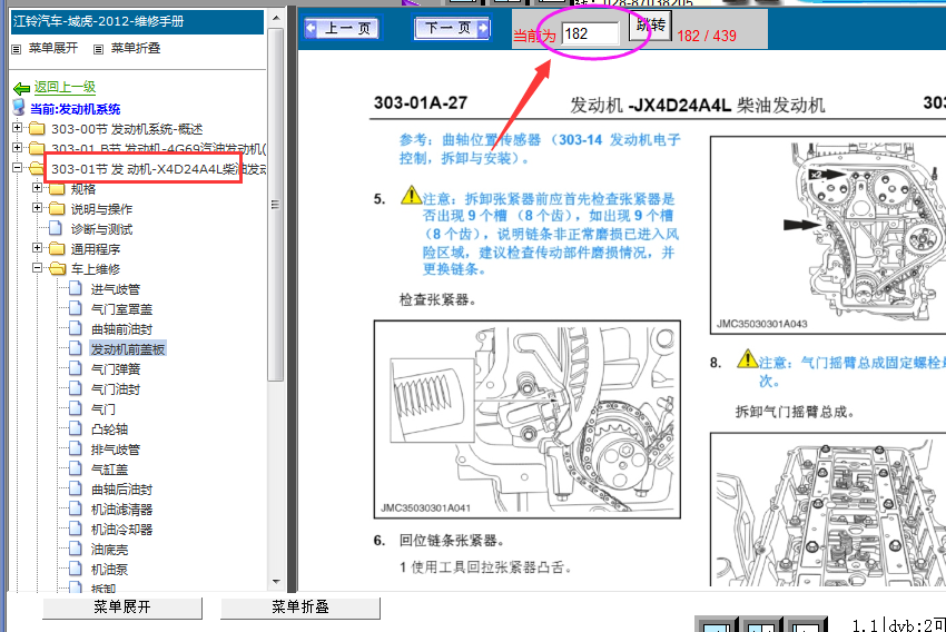 12年江铃域虎发动机正时