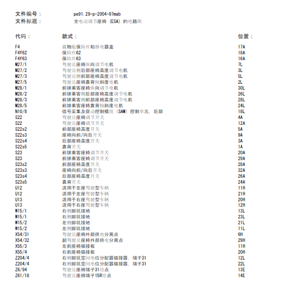 奔驰ML350座椅线路图
