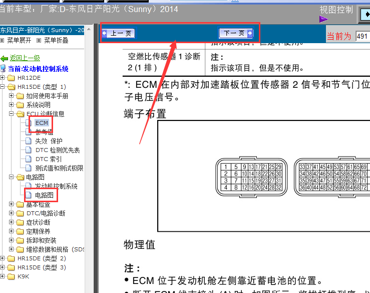 14年阳光发动机端子图