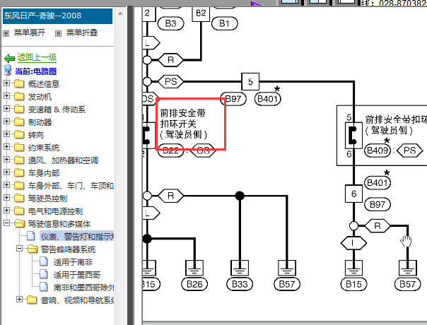 08年奇骏安全带指示灯线路图