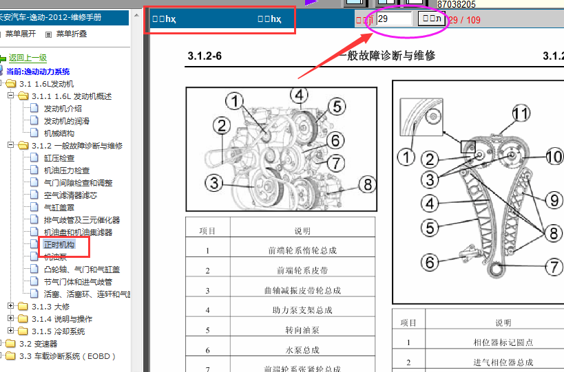 12年长安逸动发动机正时
