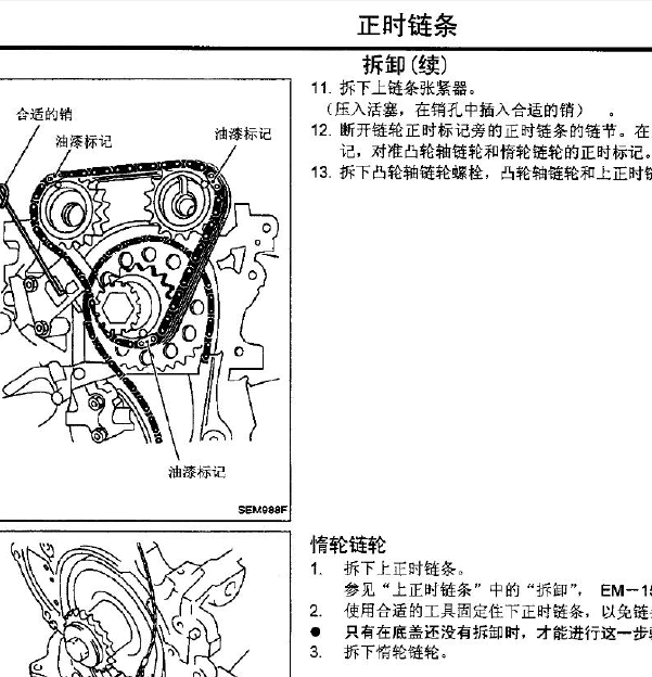 帕拉丁KA24发动机正时