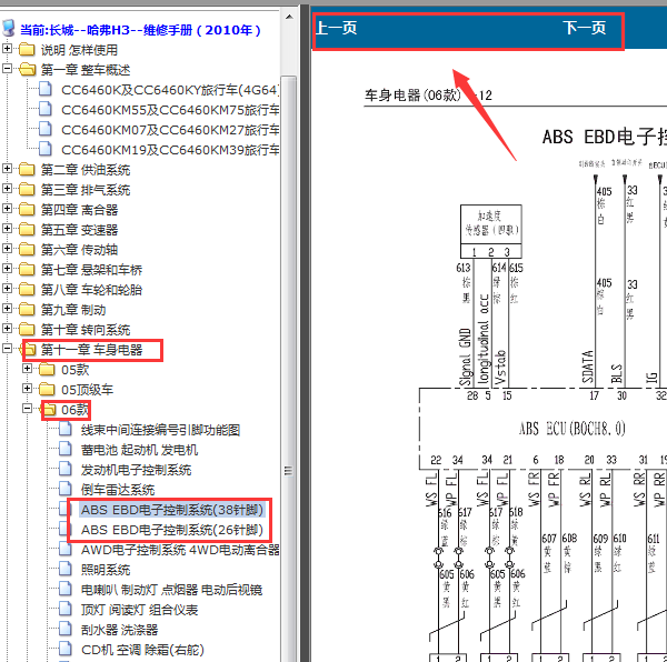 06款哈弗H3 ABS电路图资料