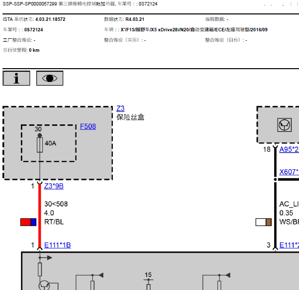 16年宝马x5加热座椅线路图