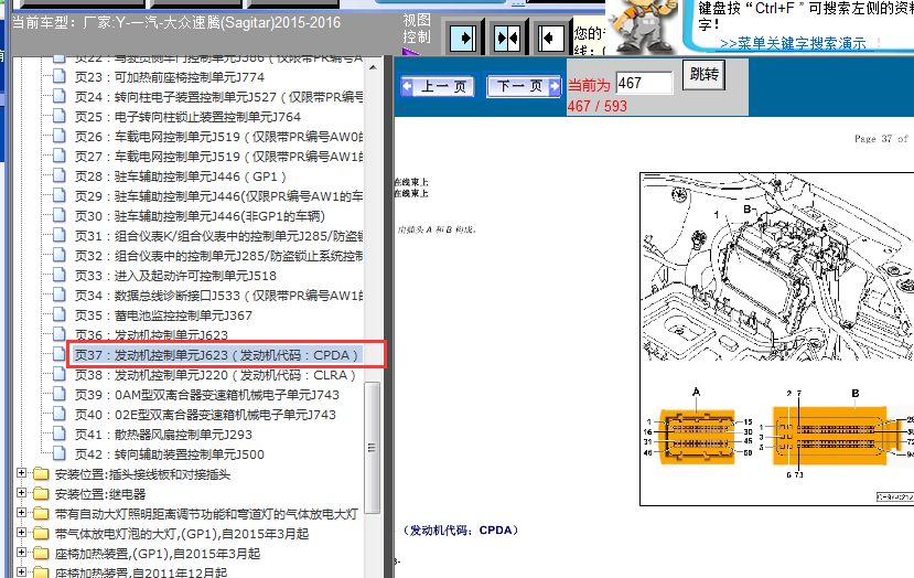 16年大众速腾发动机针脚图