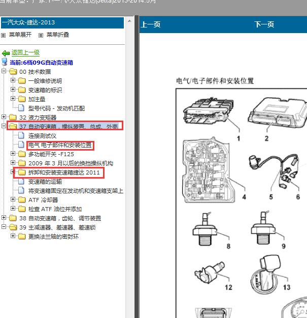 捷达09G变速箱拆装及元件位置