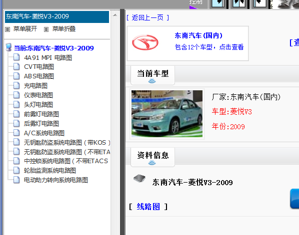 09年东南菱悦V3电路图