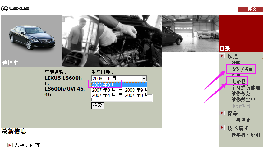 08年雷克萨斯LS600HL全车电路图及维修手册