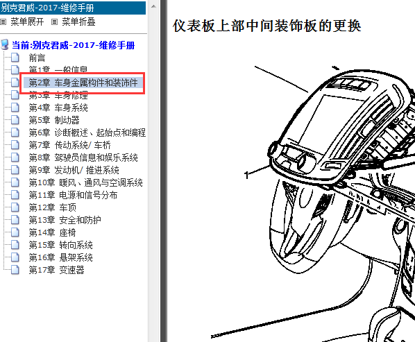 17年君威中控台维修资料
