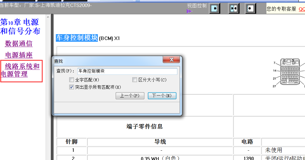 09年CTS车身控制模块针脚资料