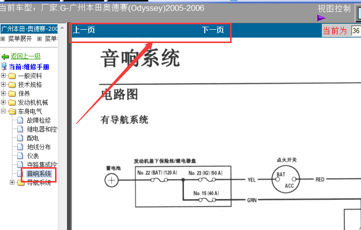 06年奥德赛音响电路图