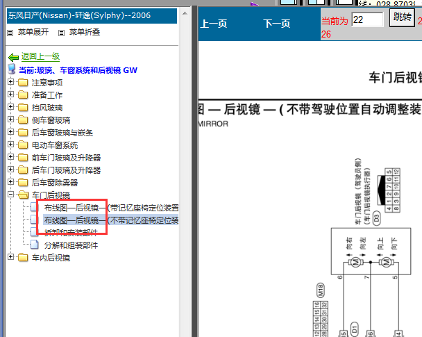 06年 日产轩逸后视镜电路图
