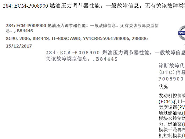 06年沃尔沃XC90故障码ECM-P008900资料