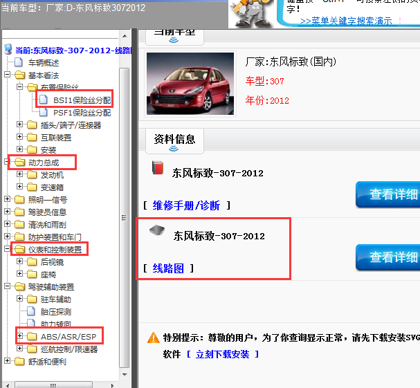 12年标致307全车线路图