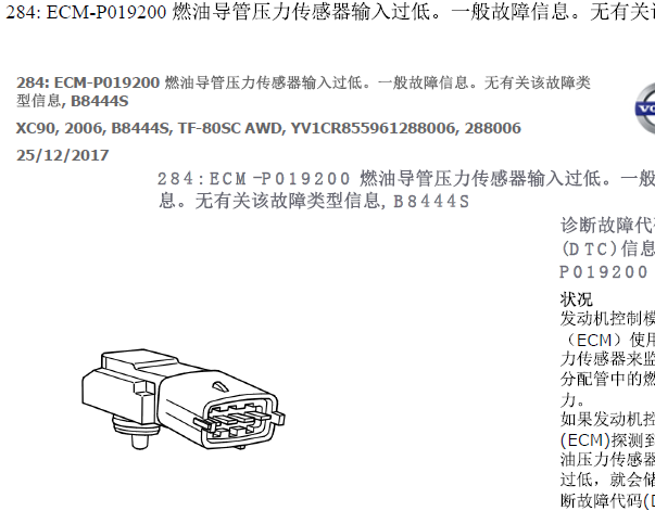 06年沃尔沃XC90  P0192故障码资料