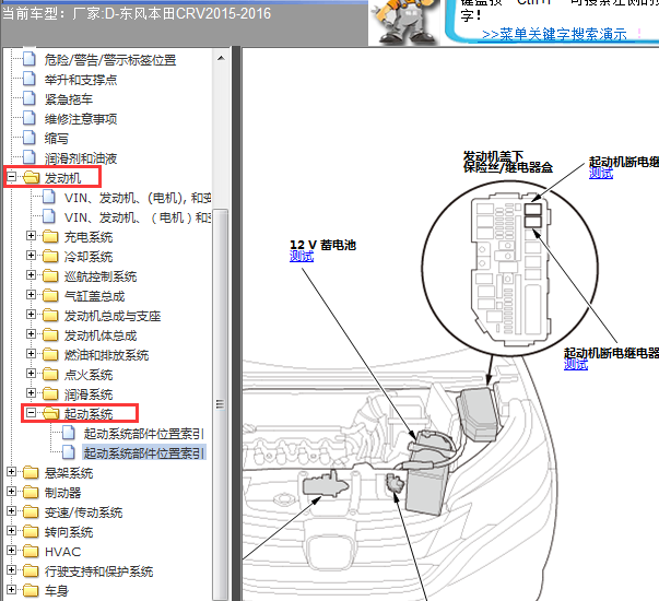 15年CRV起动继电器位置