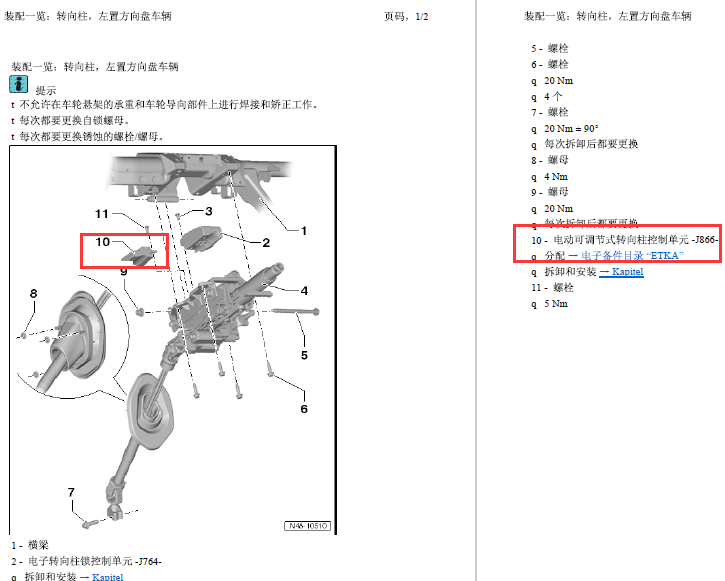 11年大众途锐电动调节方向盘模块位置
