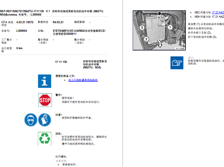 09年宝马X5更换散热器