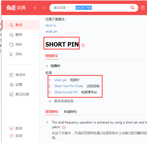 SHORT  PIN 意思