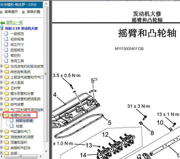 08年帕杰罗缸盖摇臂安装资料