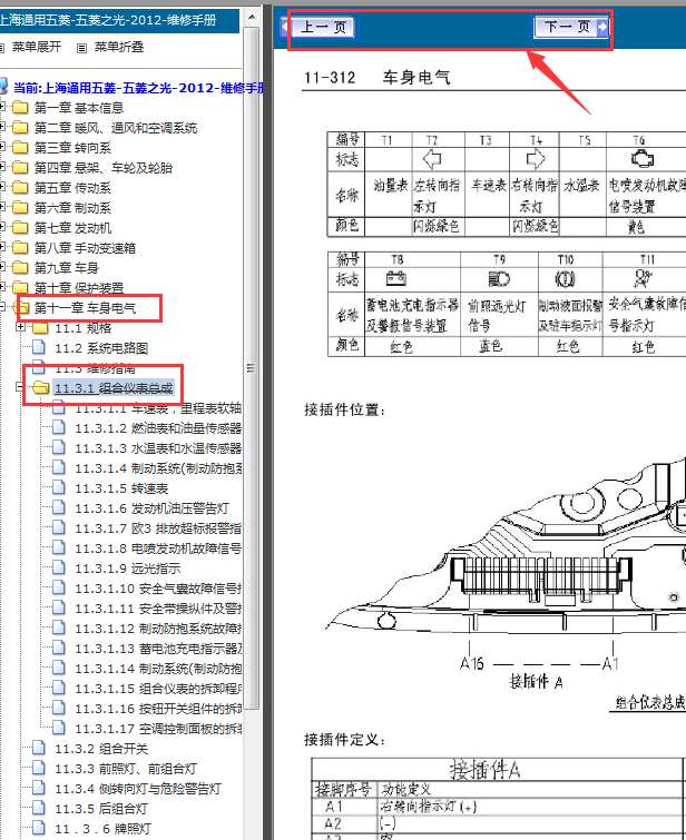 12年五菱之光仪表针脚图