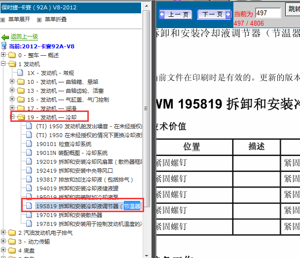 12年卡宴节温器拆装资料