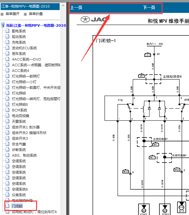 10年江淮和悦MPV门锁电路图