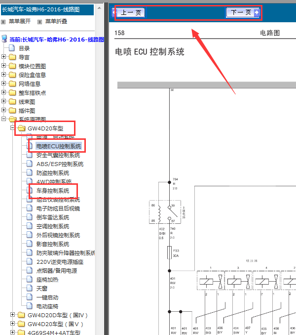 2016年哈弗H6发动机电路图