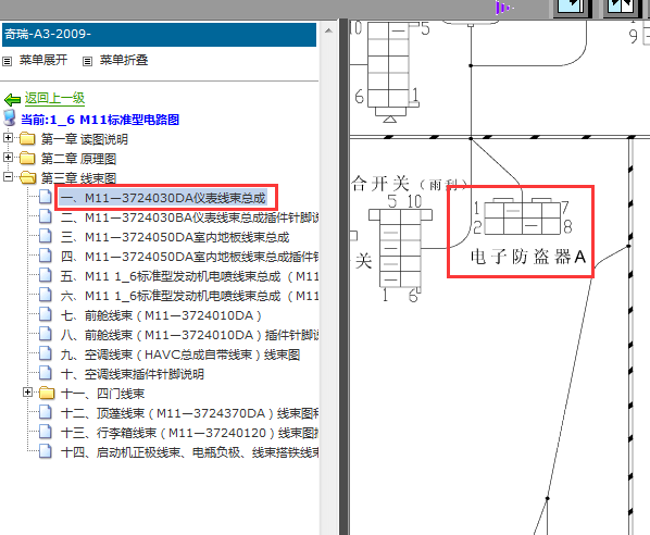 10年奇瑞A3防盗盒针脚图