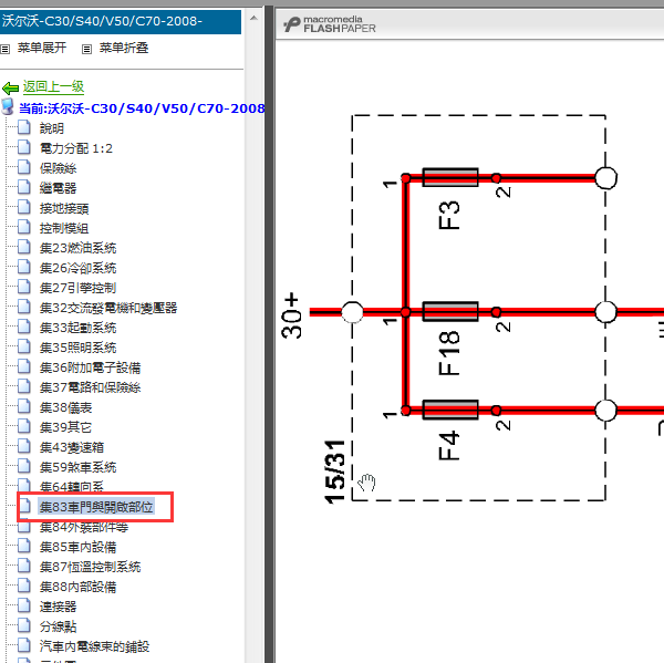 08年沃尔沃S40门锁电路图