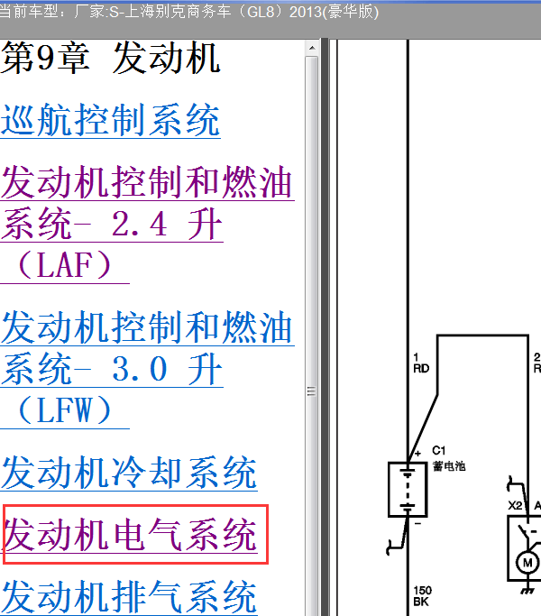 13年GL8起动电路图